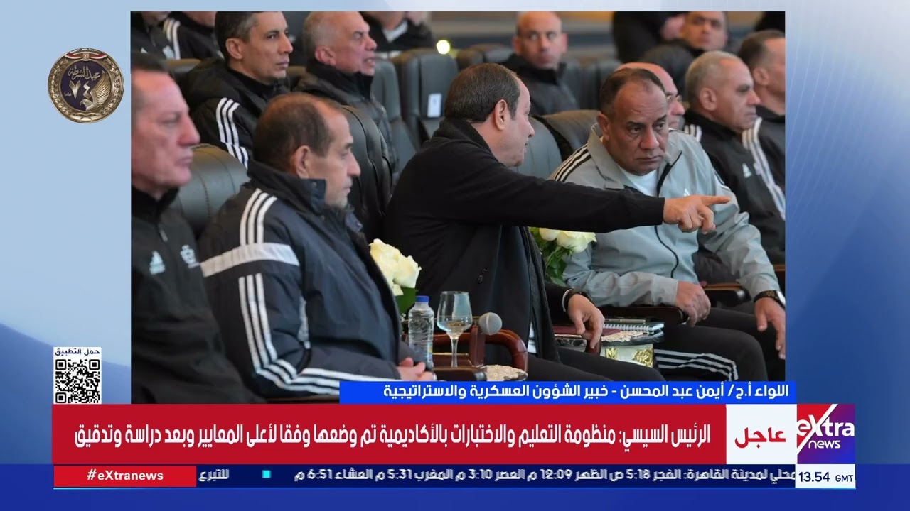 اللواء أ.ح| أيمن عبد المحسن يبرز أهم رسائل الرئيس السيسي خلال زيارته للأكاديمية العسكرية