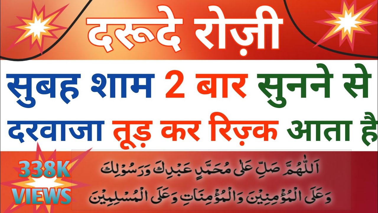 Durood Kushadgi e Rizq | Durood e Rizq  Abhi Sun Lo | Darood Rizaq | दरूदे रोजी