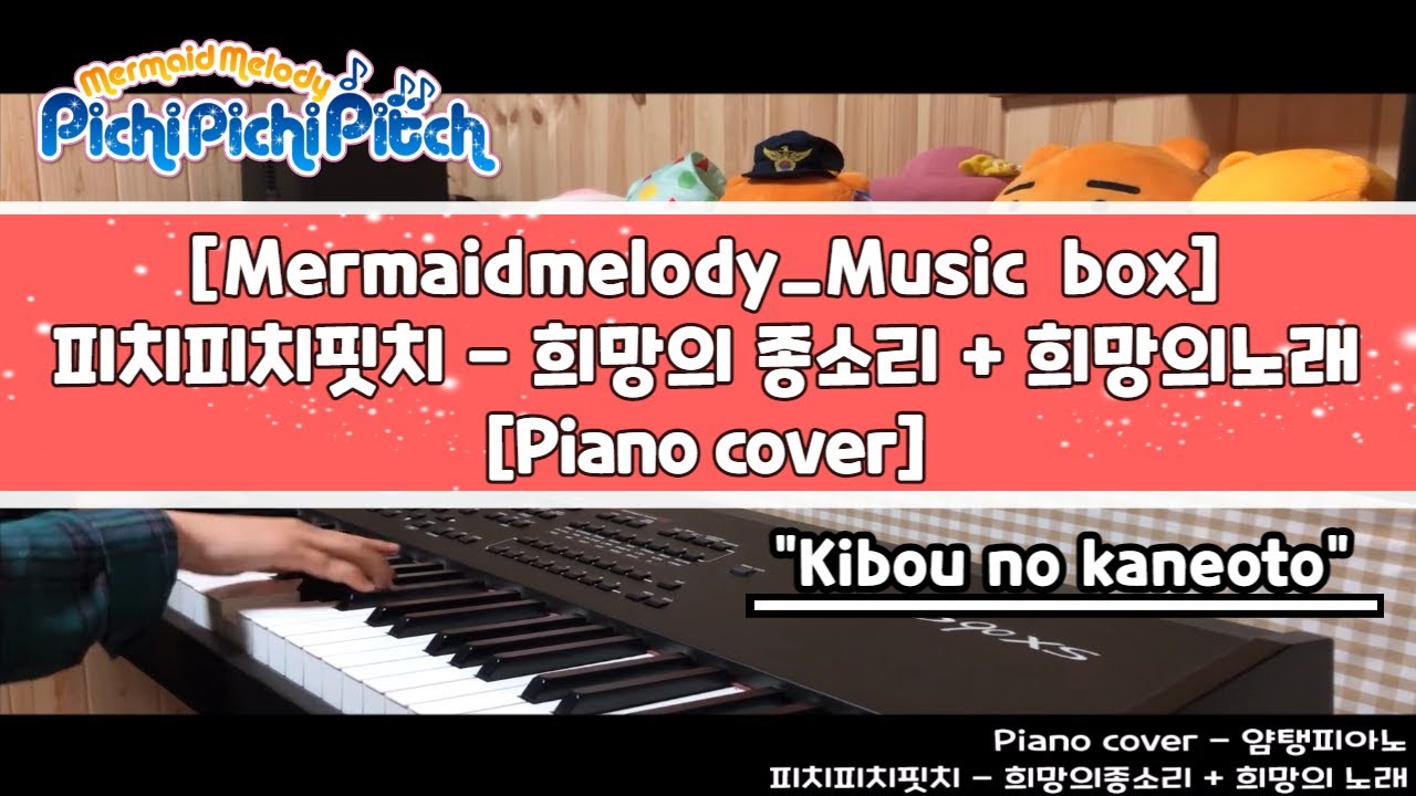 피치피치핏치 Mermaid Melody -