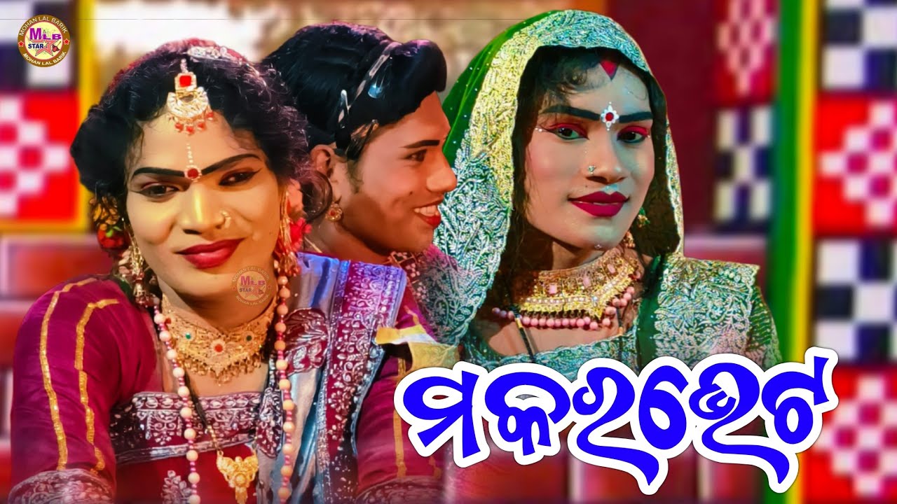 Makara vet/sanartan radha/maa bindhyabasini danda nritya/mlbstar 