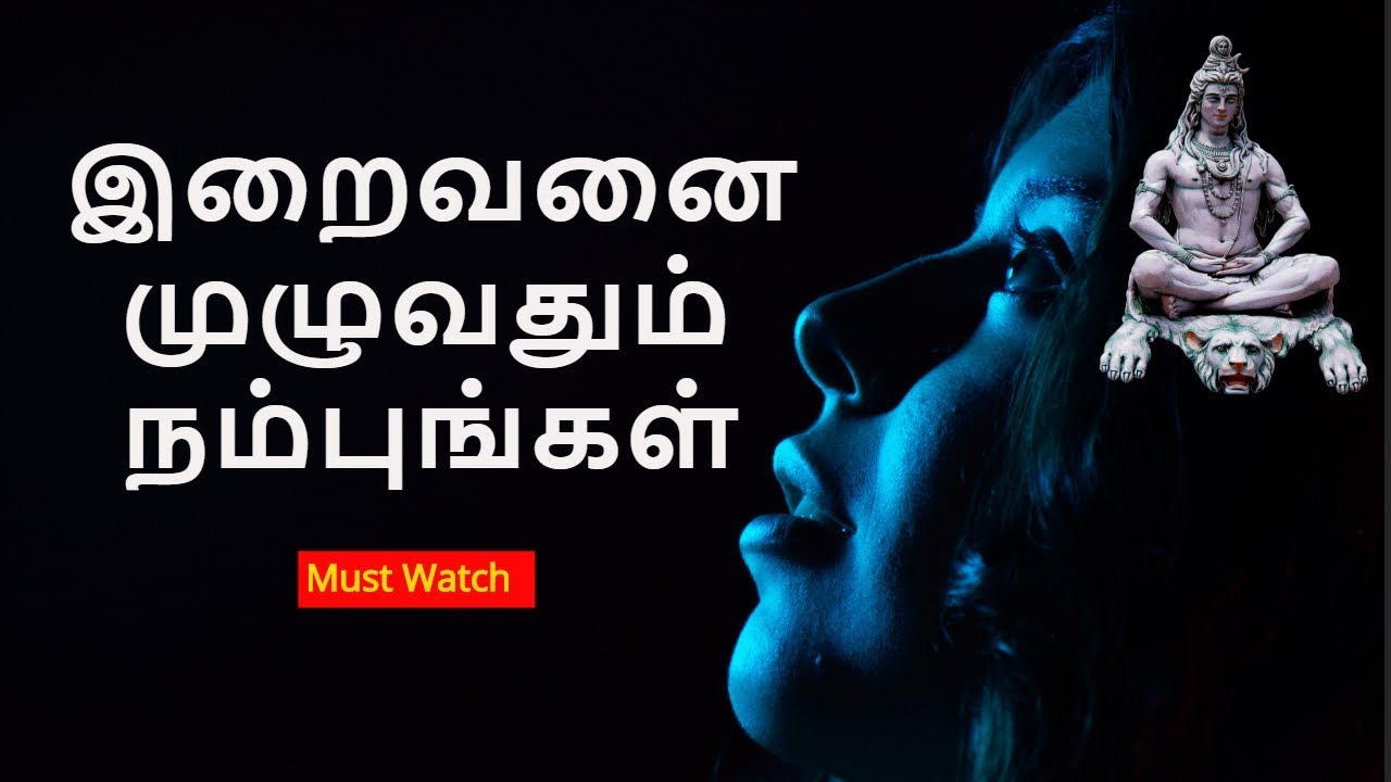 இறைவன் உங்களை கைவிடமாட்டார் ~Believe in God