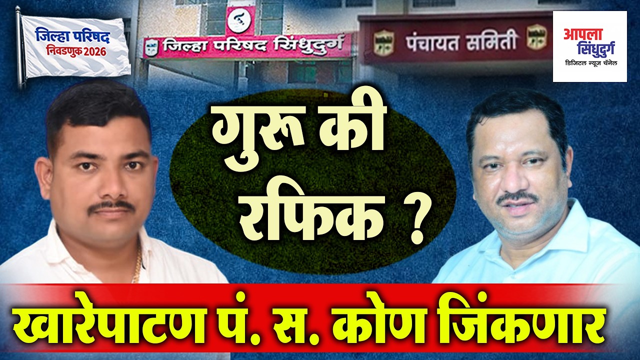 आपला सिंधुदुर्ग डिजिटल न्यूज is live!