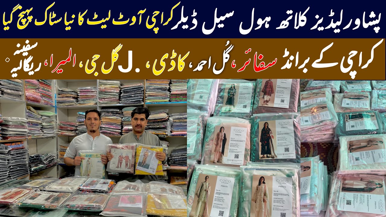 Peshawar Wholesale cloth Market | Ladies branded Suits | ladies 3 piece suits | #peshawarinfovlogs