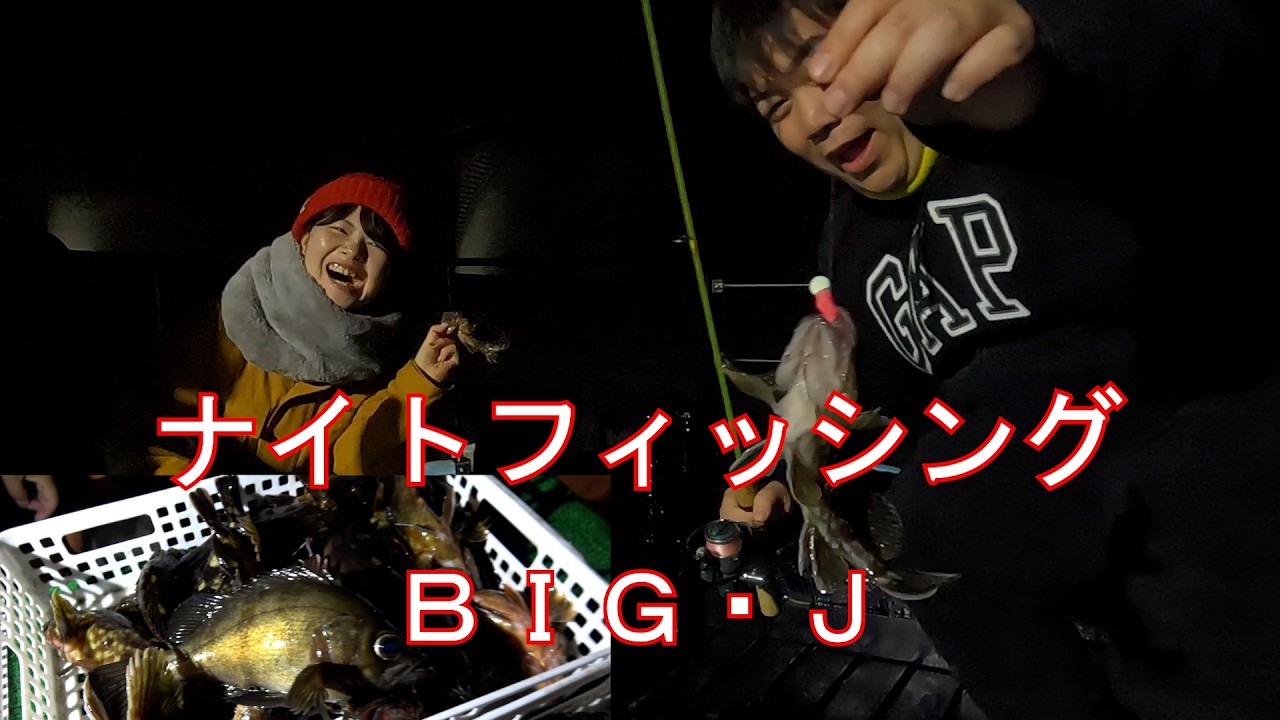【ナイトフィッシング】すばる丸で狙うはビック・J！楽しく釣れる