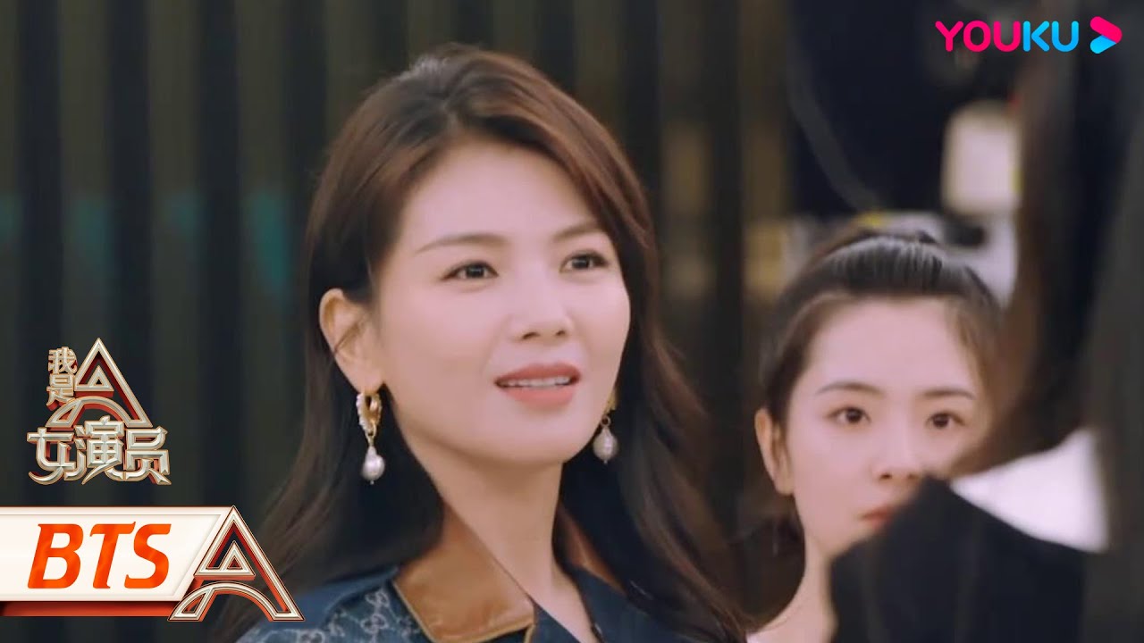 花絮：刘涛给自定义班传授哭戏方法 学员秒落泪 | 我是女演员 Ace Actress | 刘涛/张晓龙/严屹宽/郑元畅/李治廷/百克力/张铁林/张哲瀚/龚俊 | 优酷 YOUKU
