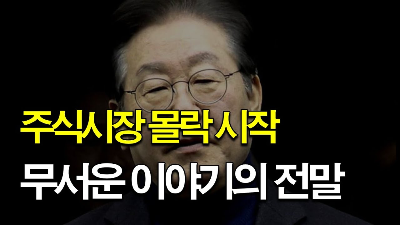 주식시장 폭등에 관한 이야기의 전말!!