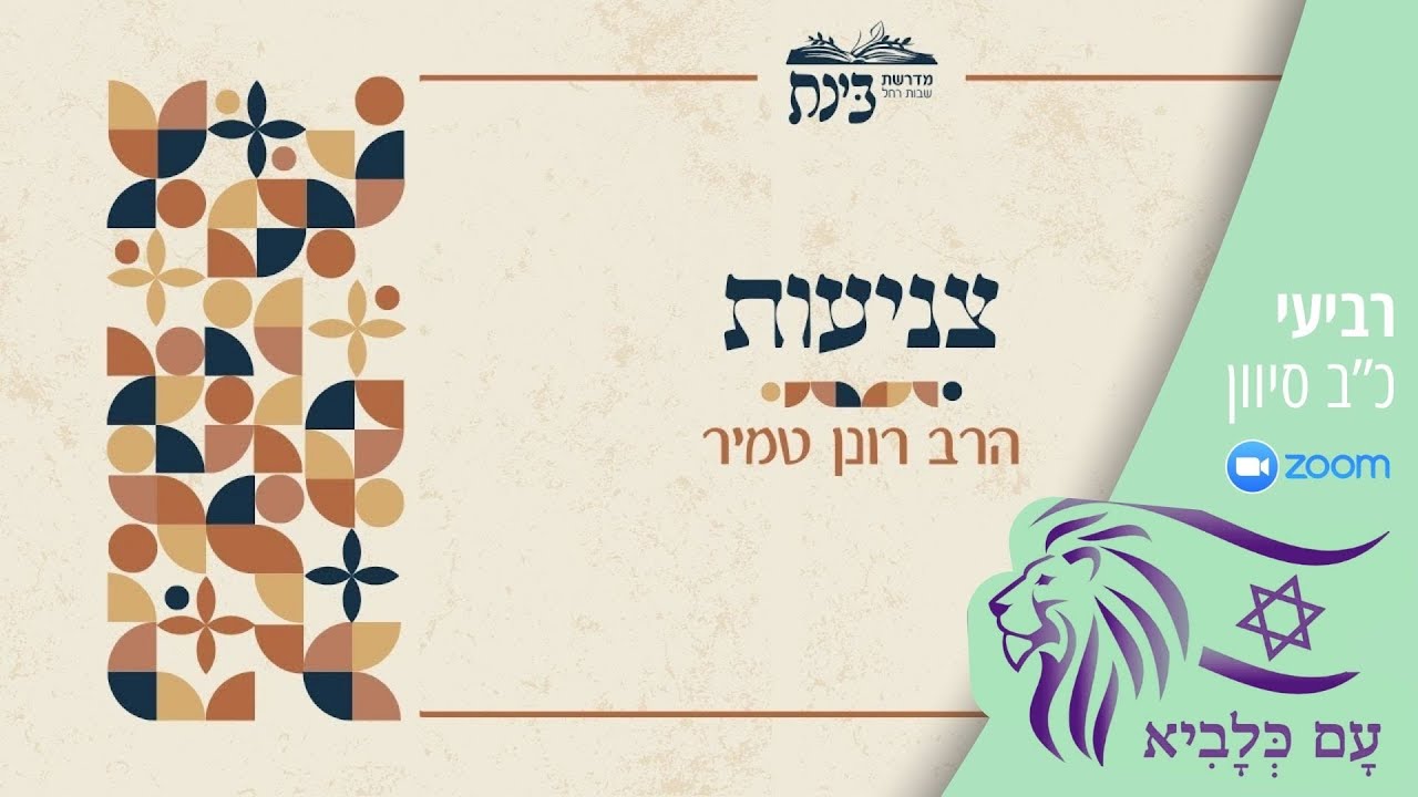 צניעות - קול באישה ערווה (שו