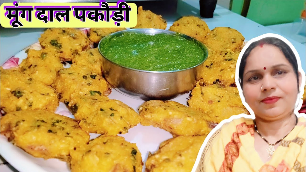 कुरकुरी मूंग दाल पकौड़ी और तीखी चटनी😋🔥 | Moong Dal Pakoda Recipe