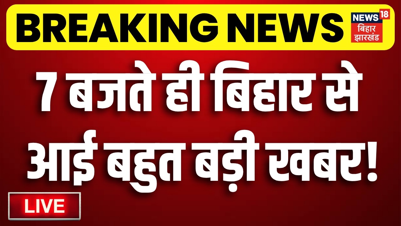 Bihar News LIVE : आज की बड़ी खबरें | Bihar MLC Election | Anant Singh | Lalan Singh | Teajshwi Yadav