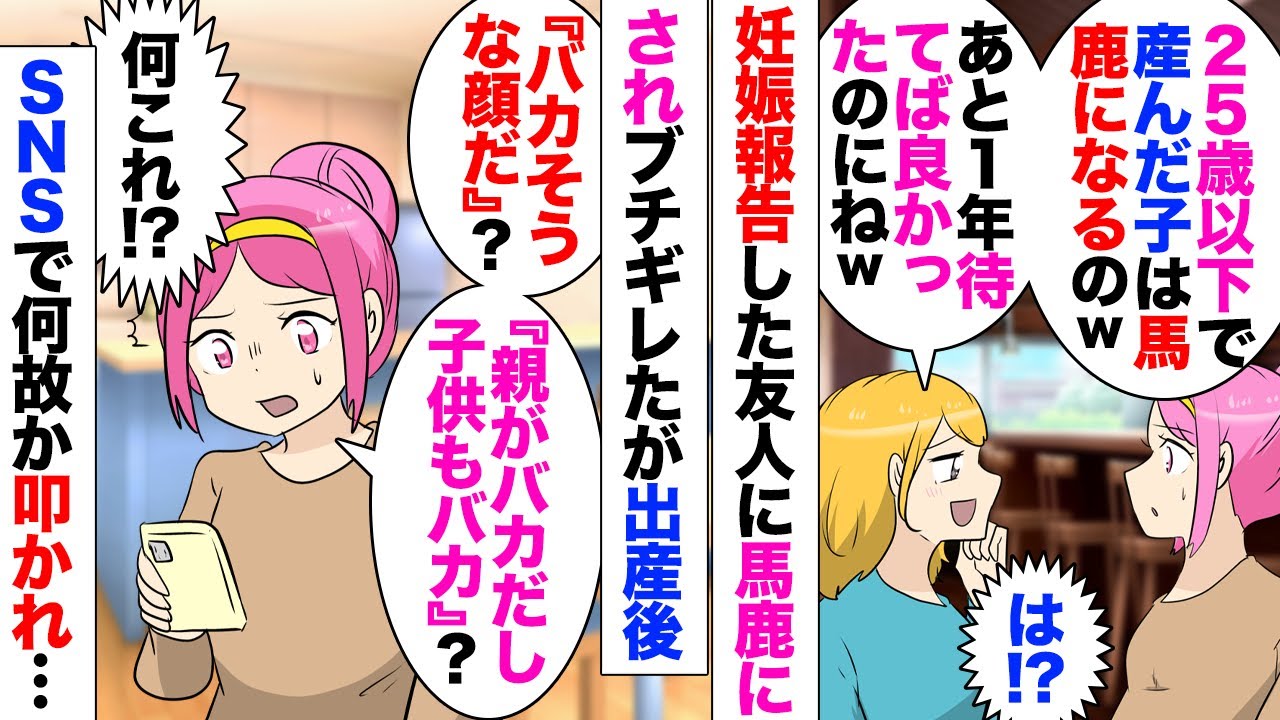 【漫画】21歳で結婚し24歳で妊娠したら友人「25歳以下で出産したら馬鹿な子が産まれるのよｗ知らないの？」私「なんだと？」→喧嘩別れしたがその後無事出産してSNSで報告すると知らない人に叩かれて…
