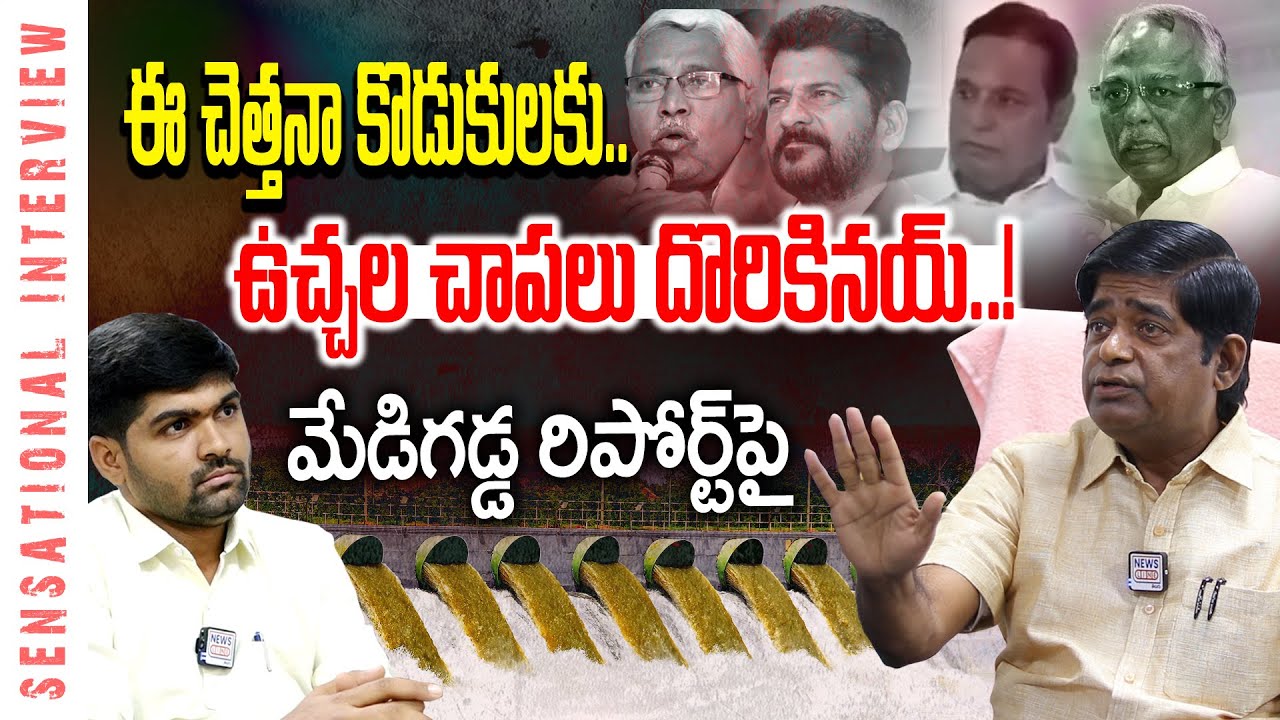 మేడిగడ్డ రిపోర్ట్‌పై రెచ్చిపోయిన V.Prakash -Sensational Interview -Journalist Shankar -News Line