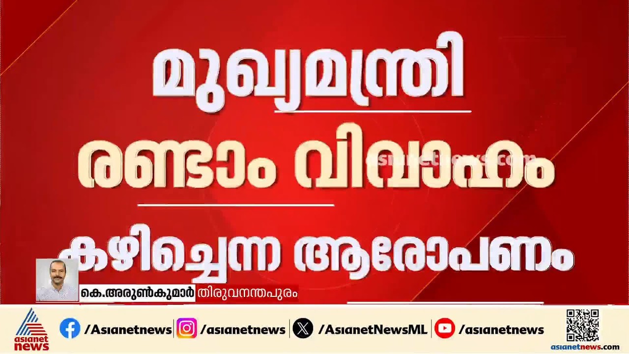 മുഖ്യമന്ത്രി രണ്ടാം വിവാഹം കഴിച്ചെന്ന ആരോപണം; കേസെടുക്കാൻ നിർദേശം നൽകി ഡിജിപി | VD Satheesan