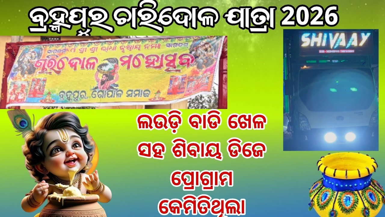 Brahmapur Chari Dola Mahouchhav 2026 Shivay Dj  Brahmapur,Hindol,Dhenkanal