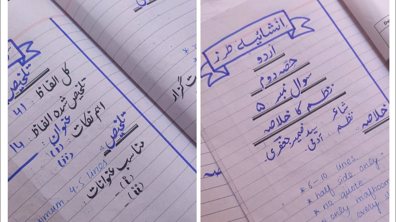 Urdu paper presentation| How to score 90+ in Urdu | Fsc Urdu paper presentation