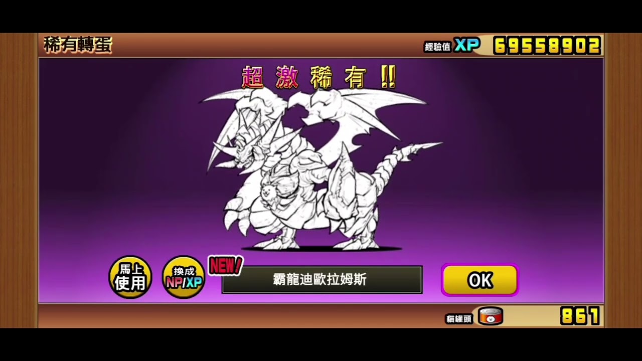 貓咪大戰爭 龍皇 因佩拉斯 扭蛋系列