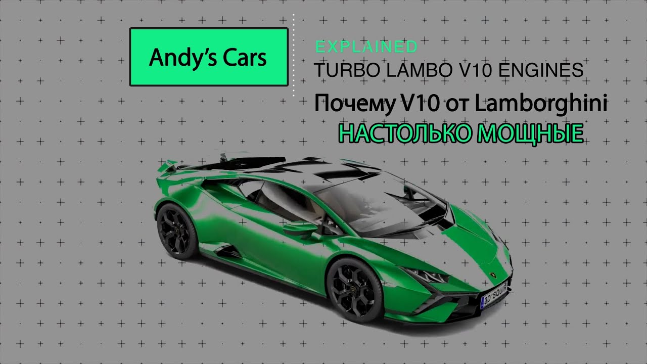 Почему двигатели Lamborghini V10 настолько мощные?😳