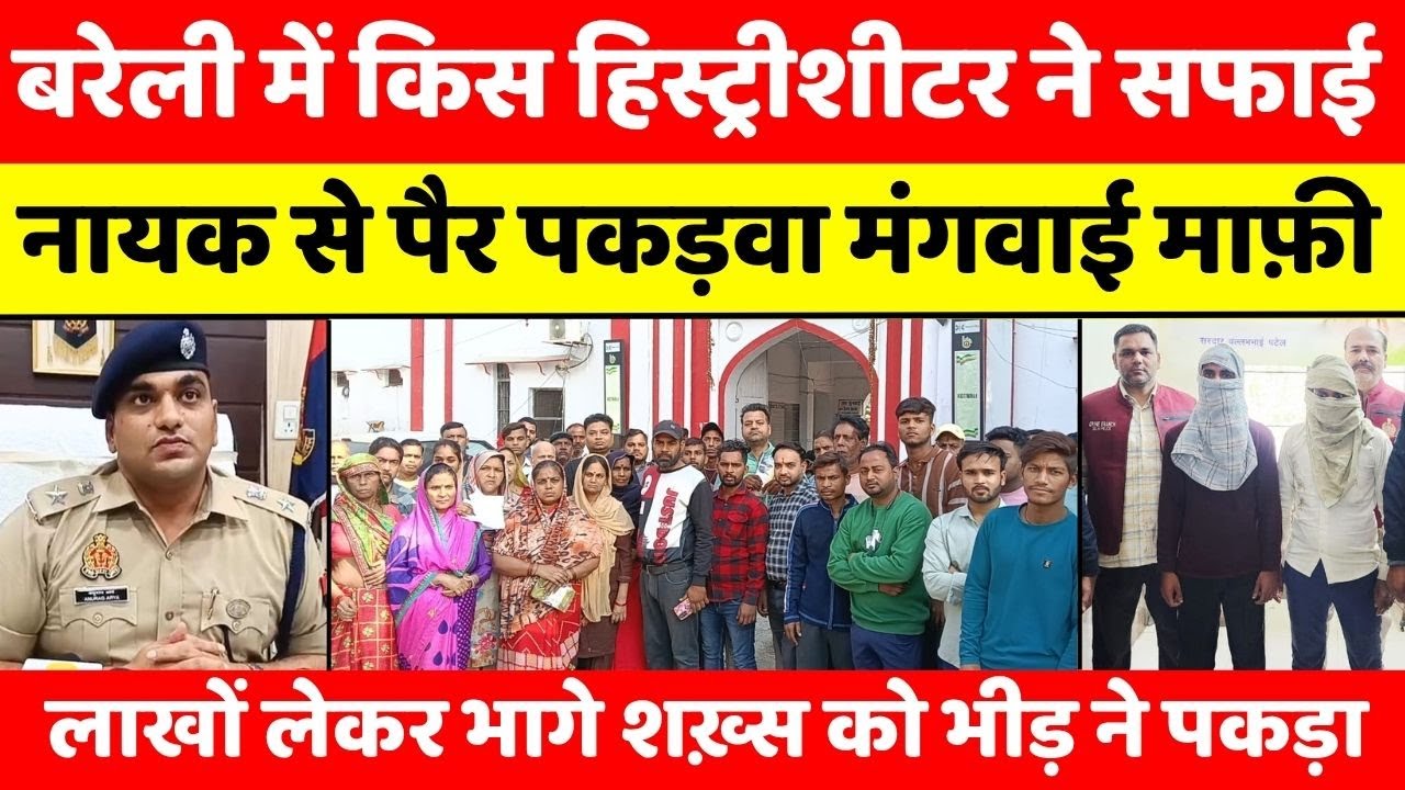 Bareilly Bulletin | बरेली की बड़ी ख़बरें | Bareilly Updates | UP News