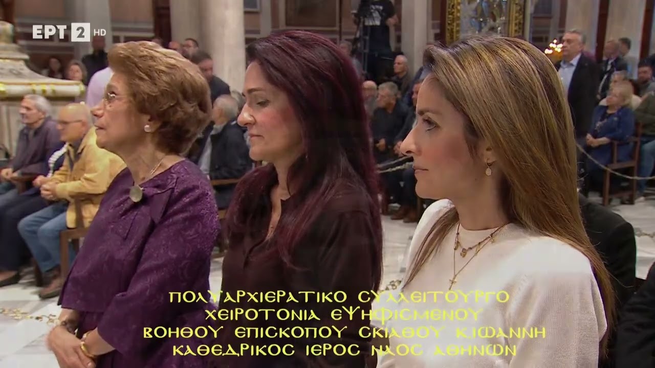Αρχιερατικό Συλλείτουργο,Χειροτονία Εψηφισμένου Βοηθού Επισκόπου,ΣΚΙΑΘΟΥ κ ΙΩΑΝΝΗ ΜΗΤΡΟΠΟΛΗ ΑΘΗΝΩΝ