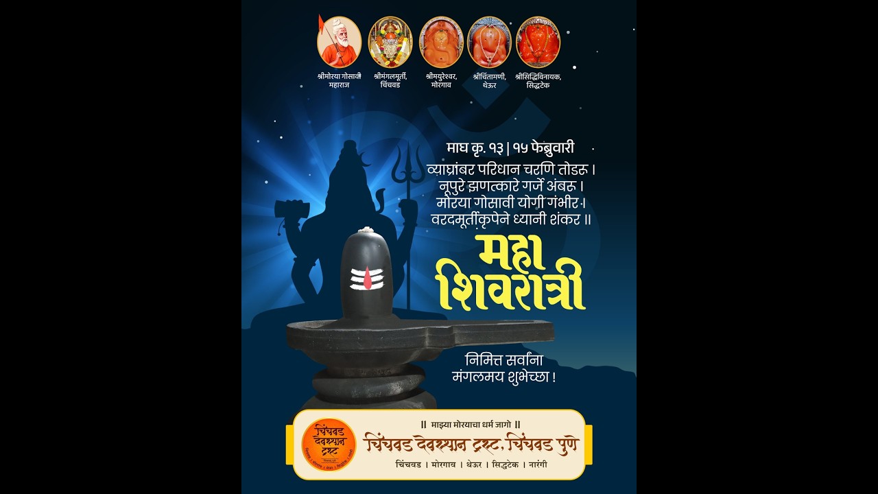 🌸श्रीमन् महासाधू श्रीमोरया गोसावी महाराज प्राप्त श्री मंगलमूर्तींची धुपारती, १५ फेब्रुवारी २०२६🌸