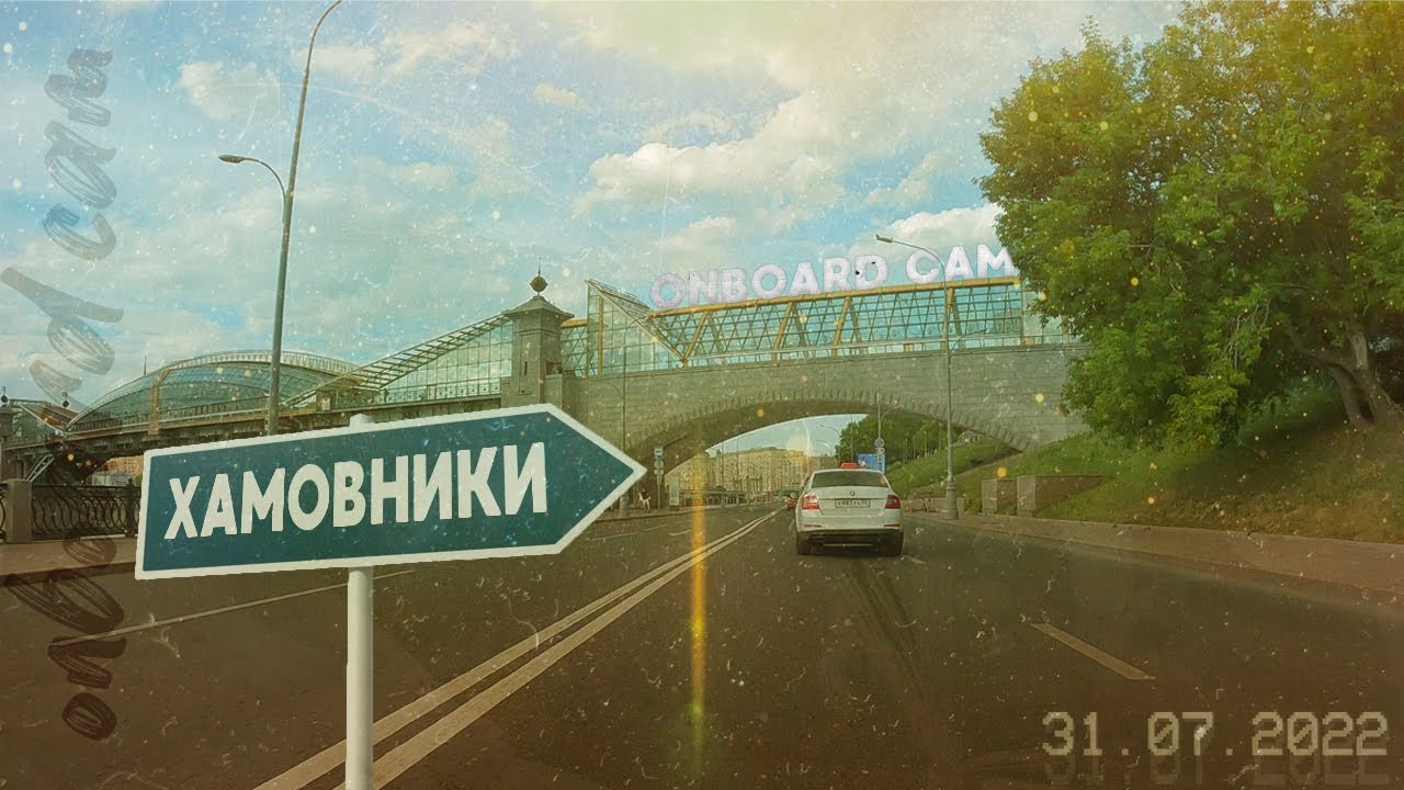 Onboard cam driving (Москва, 31 июля 2022, Плющиха, Хамовники, Пироговские улицы, Усачева)