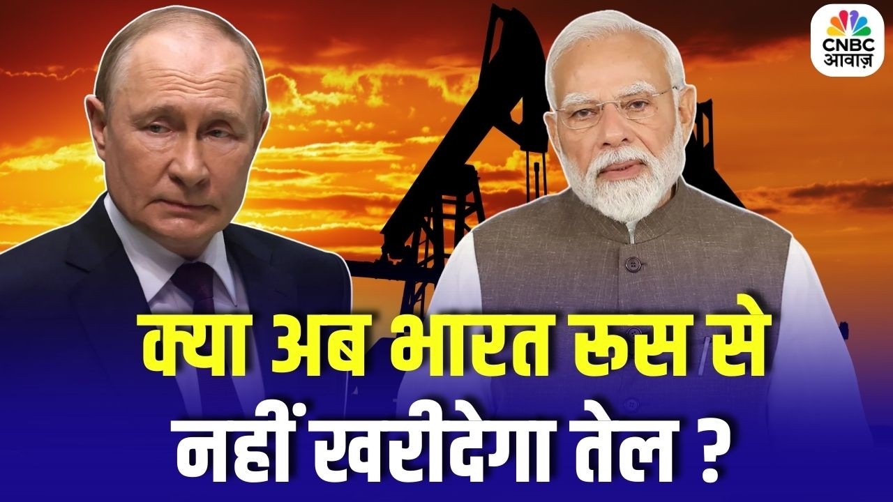 India-US Trade Deal : तेल पर खेल, ट्रंप का दावा-भारत रूस से तेल आयात खत्म करने को तैयार? | N18G