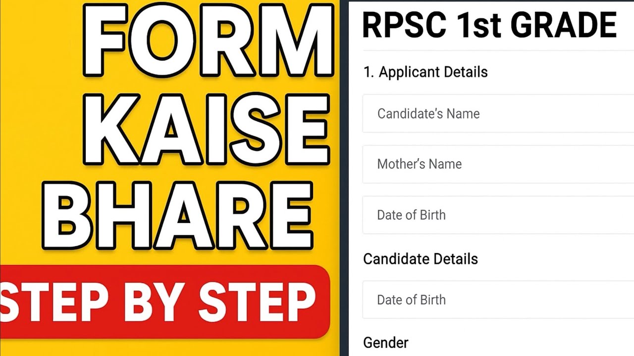 RPSC 1st GRADE फॉर्म कैसे भरें | Step by Step Process