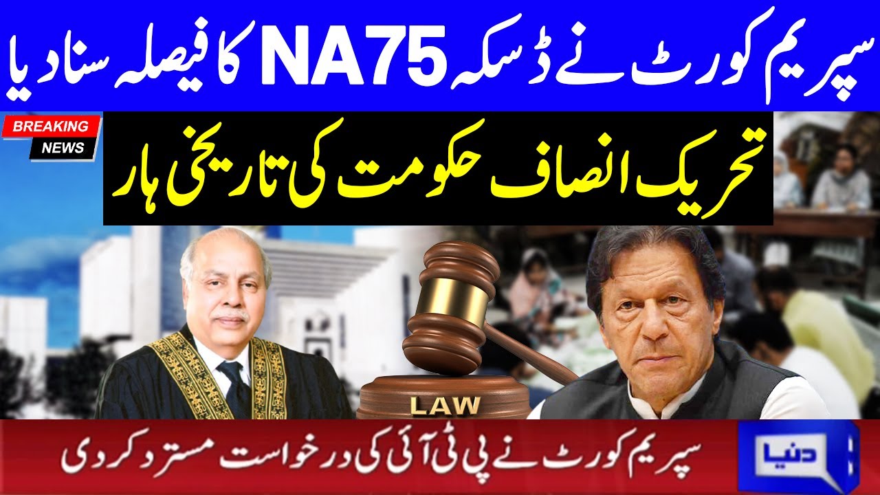 SC Upholds ECP's Decision Of Re Election In NA 75 Daska | 2 April 2021 | Dunya News | HA1K