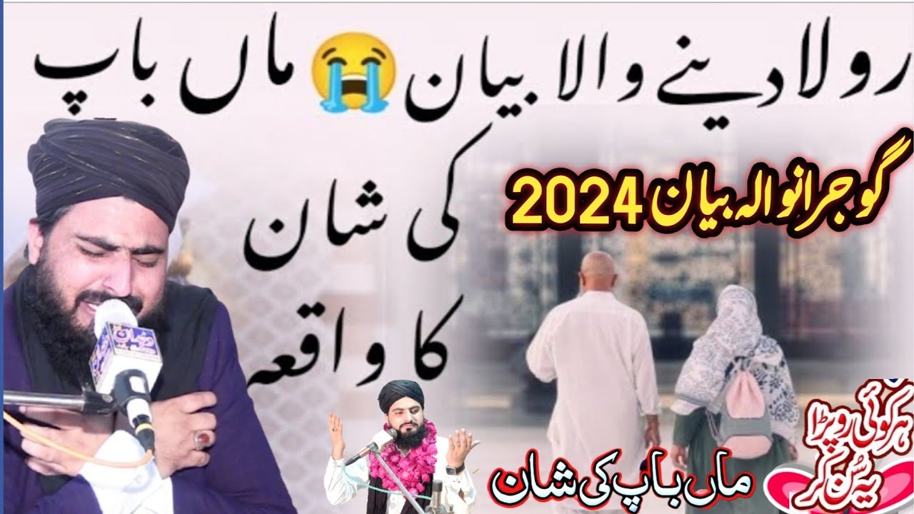 Emotional Bayan Maa baap ki Shanگوجرانوالہ  2024 Allama Zahid Nadeem Sultani
