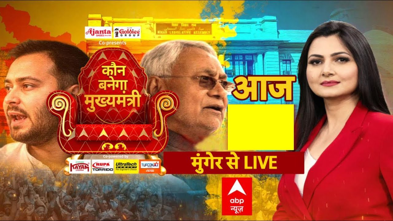 Kaun Banega Mukhyamantri: प्रचार की आंधी..मोदी Vs राहुल गांधी, Chitra Tripathi के साथ मुंगेर से LIVE