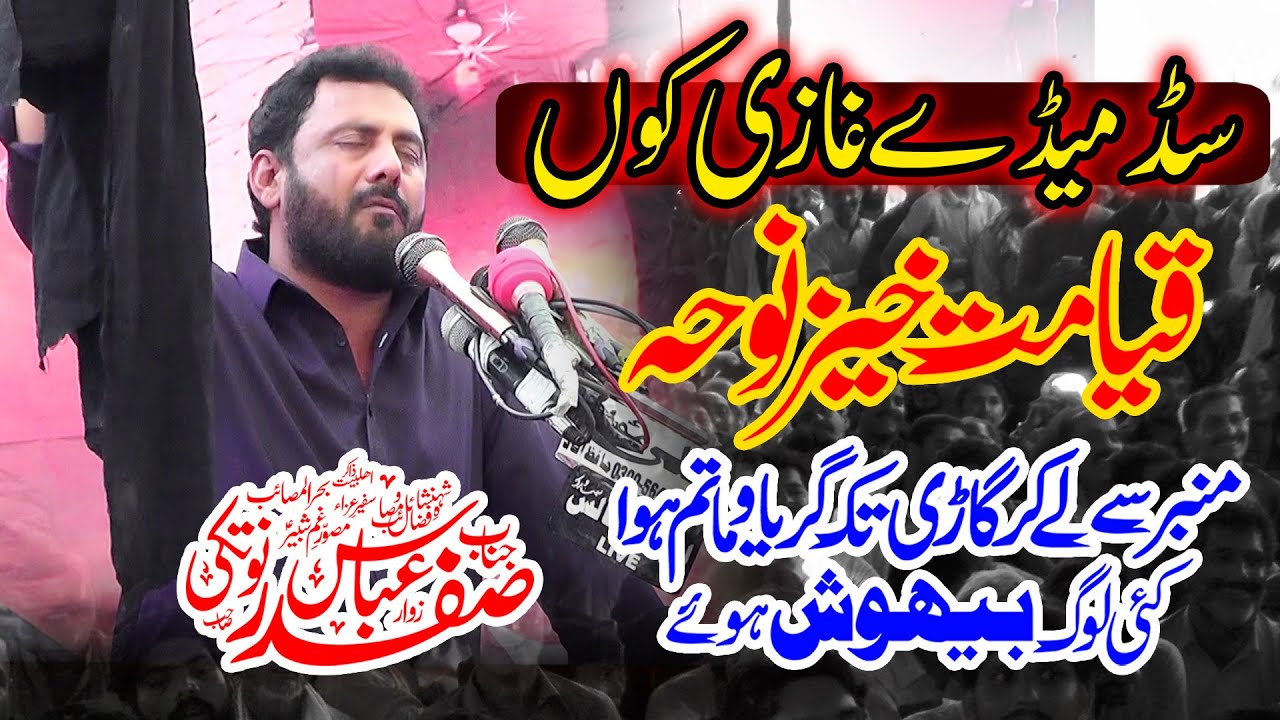 New Noha 2024 | Zakir Safdar Abbas Notak | Shahadat Pak Syeda Bibi Zainab (sa)