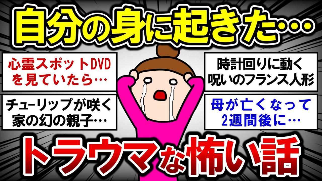 【有益】閲覧注意！自分の身に起きたゾッとする怖い話、心霊体験！【ガルちゃんまとめ】