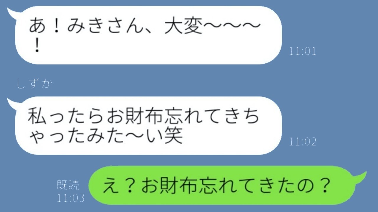 「お財布忘れた〜」が口癖の図々しいママ友、奢られる前提で旅行に来た結果…予想外の大波乱！