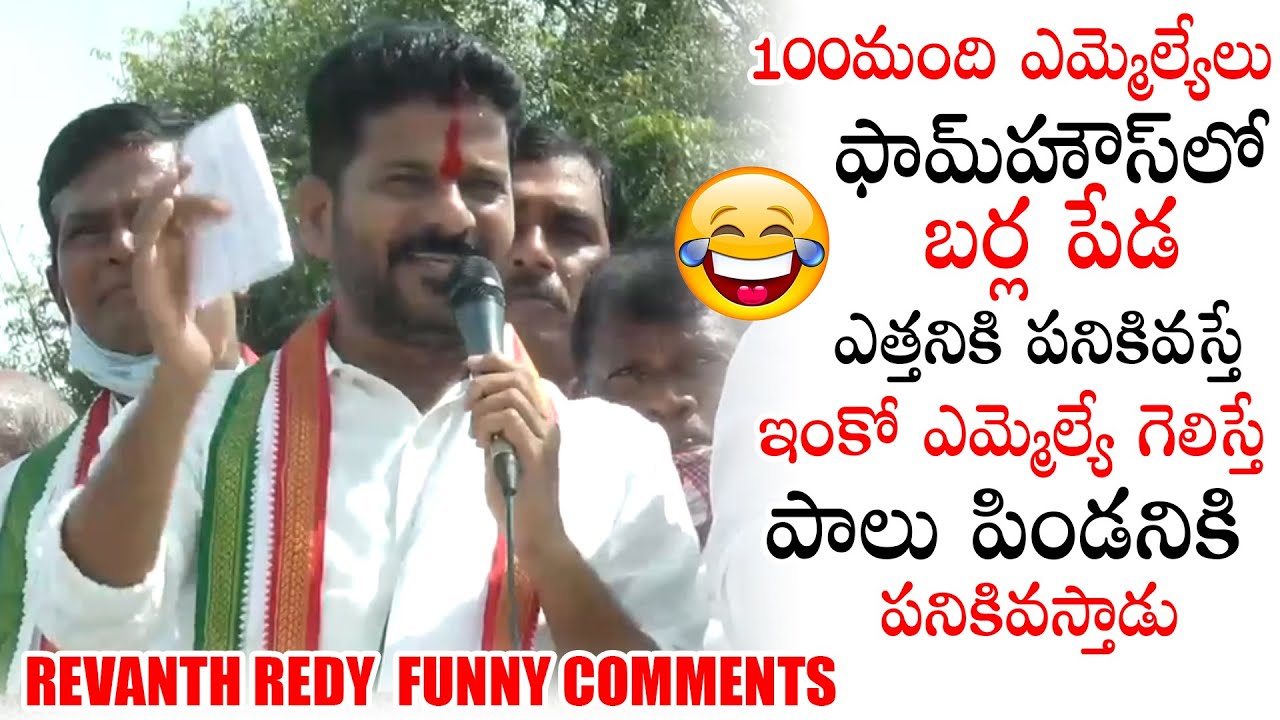 MP Revanth Reddy Funny Counters On Opposition Party Leaders | Political Qube