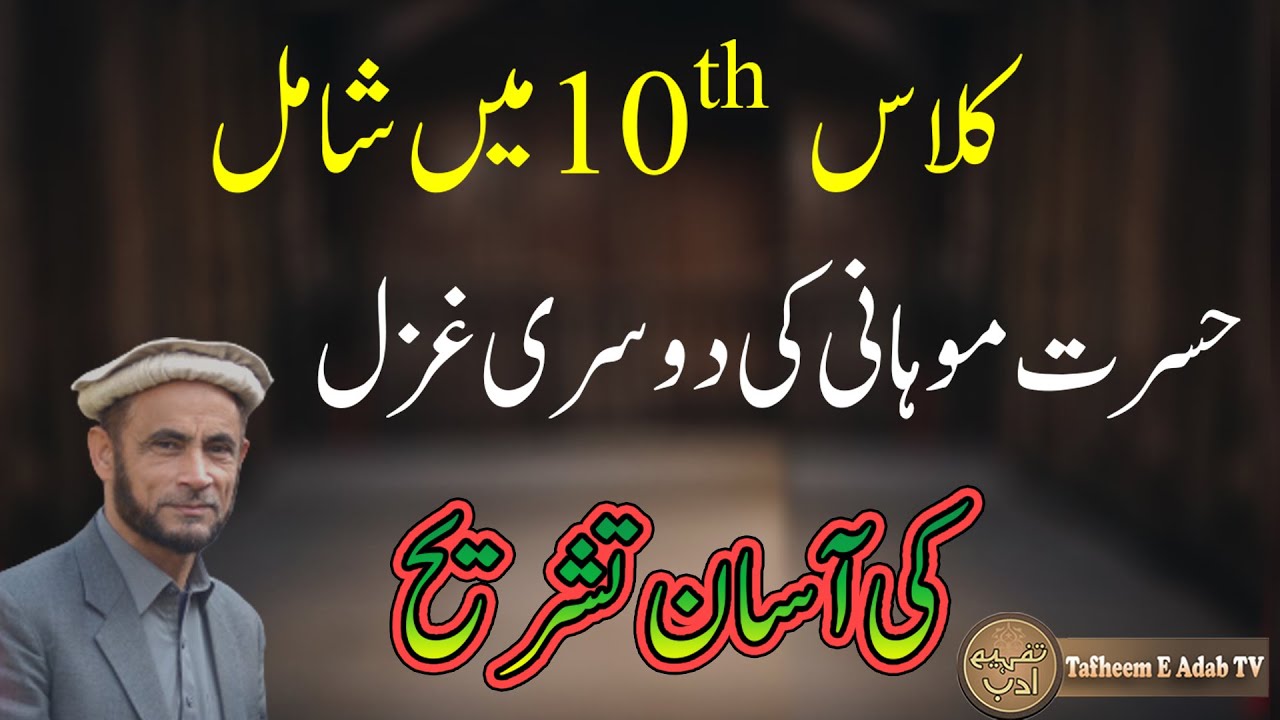 CLASS 10TH MAI SHAMIL HASRAT KI 2 GHAZAL KI TASHREEH, Hasrat mohani, hasrat mohani poetry, class 10