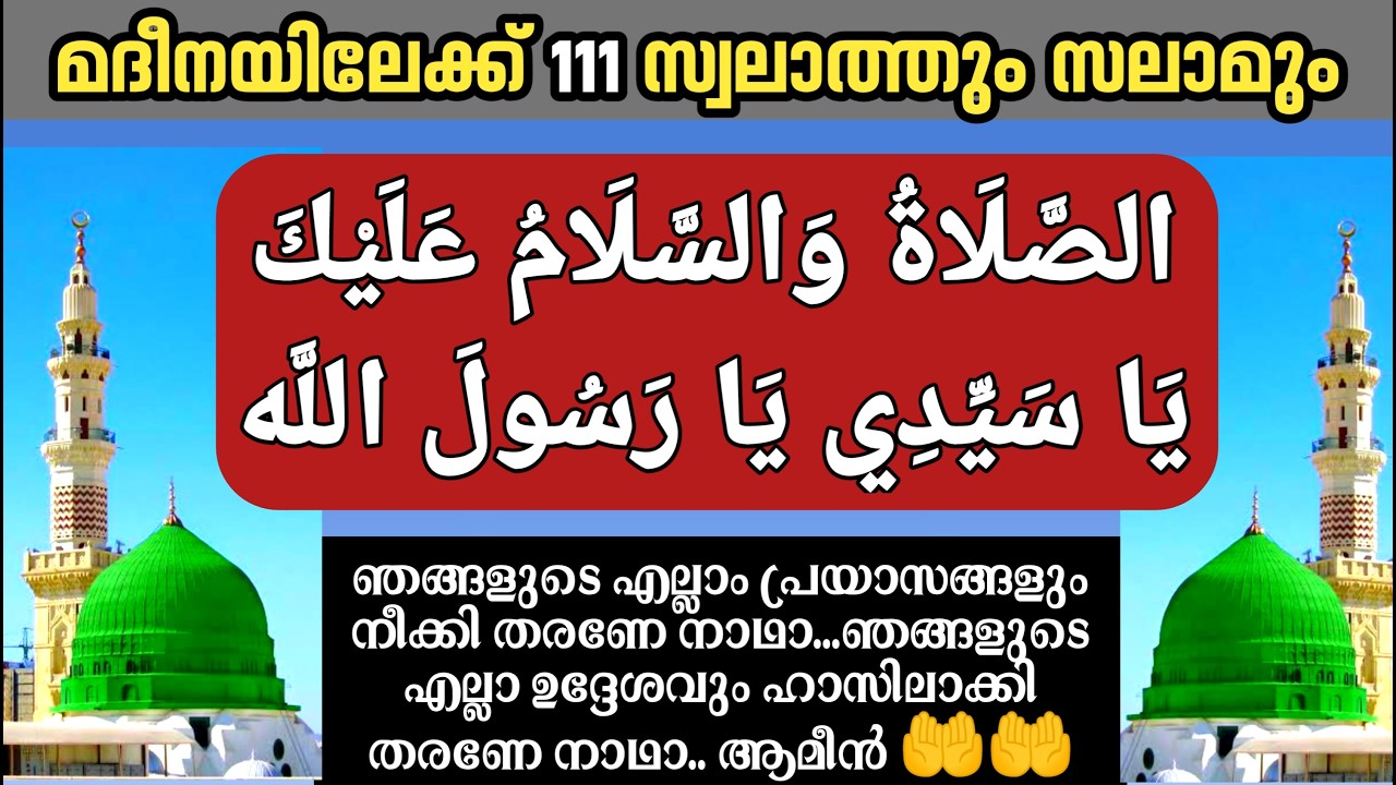 Send Swalath and Transform Your Life! | thasbeeh bismillah thahleel majlis ramalan dhikr Ramadan dua