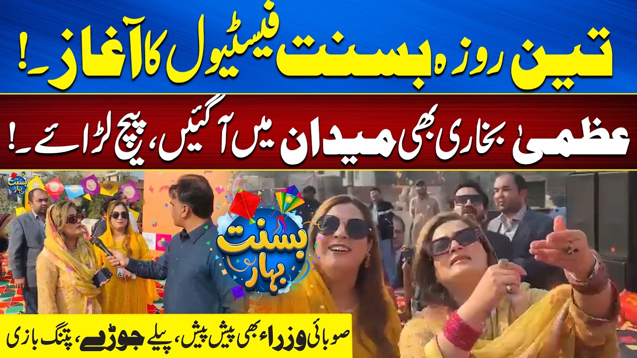 Basant 2026 - Three-Day Basant Festival Begins in Lahore | Azma Bukhari Leads the Celebration!