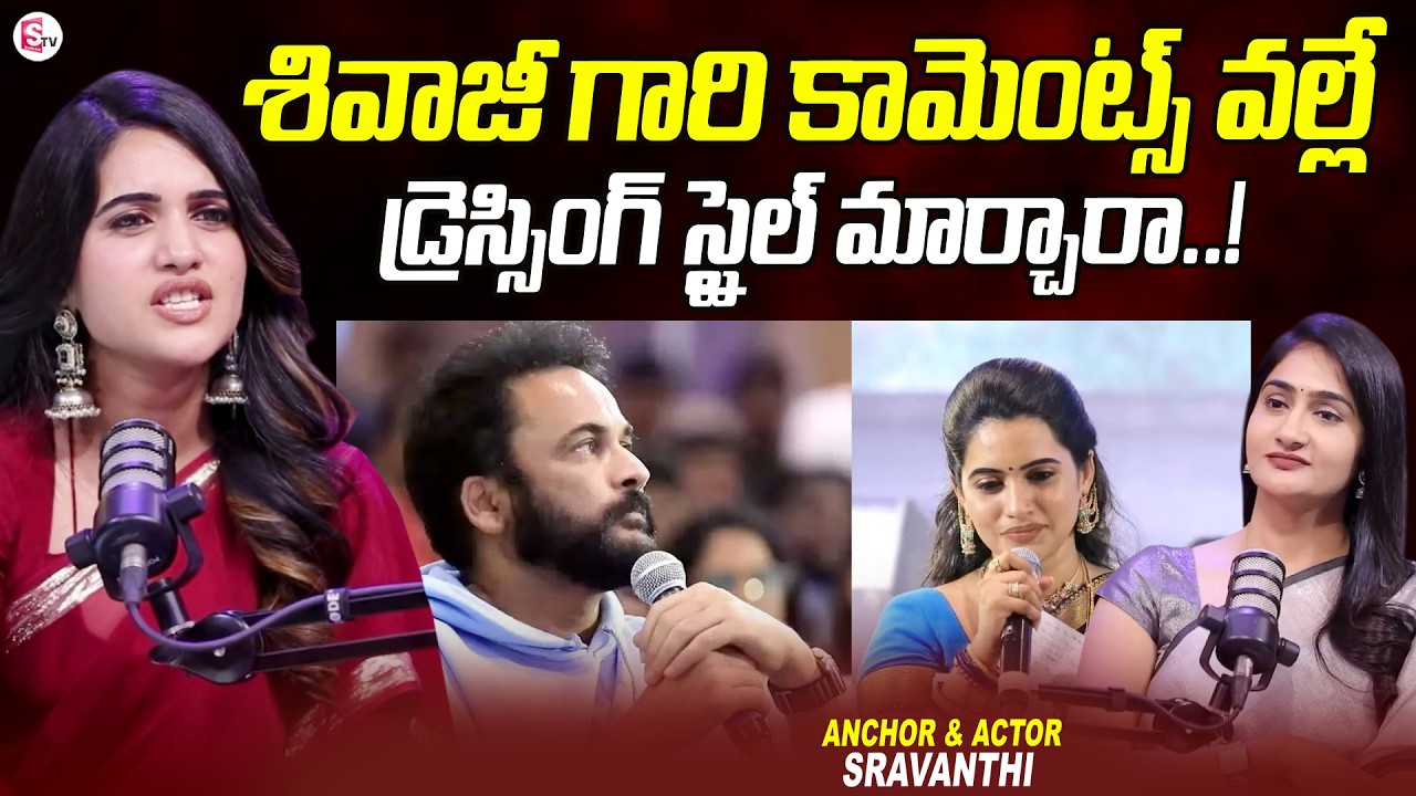 Anchor and Actress Sravanthi About Actor Shivaji Controversy Comments On Heroines | SumanTV Lasya