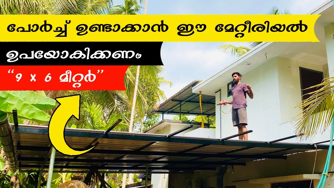 Porch Making || truss work || industrial work || പോർച് ഉണ്ടാക്കാൻ എന്തോക്കെ മെറ്റിരിയൽ വേണം || fly