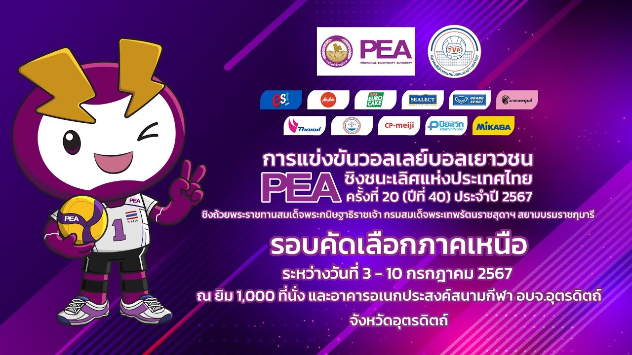 รร.กาญจนาฯ เพชรบูรณ์ - รร.สวนกุหลาบฯ (จิรประวัติ)/หญิง/รองชนะเลิศ/วอลเลย์บอลเยาวชน PEA 2567 ภาคเหนือ