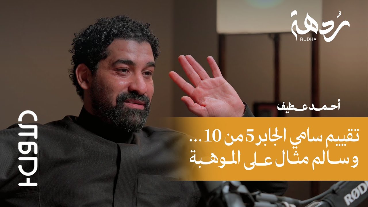 بودكاست الأول | 11 | اللاعب الشبابي غير مرغوب فيه في المنتخب السعودي ⚽️ 🚫