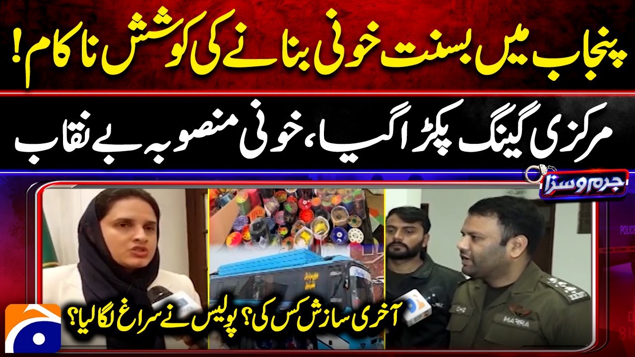 Basant Festival Punjab in Danger?, Police Foil Bloody Plan, Arrest Masterminds, @geonews  ​
