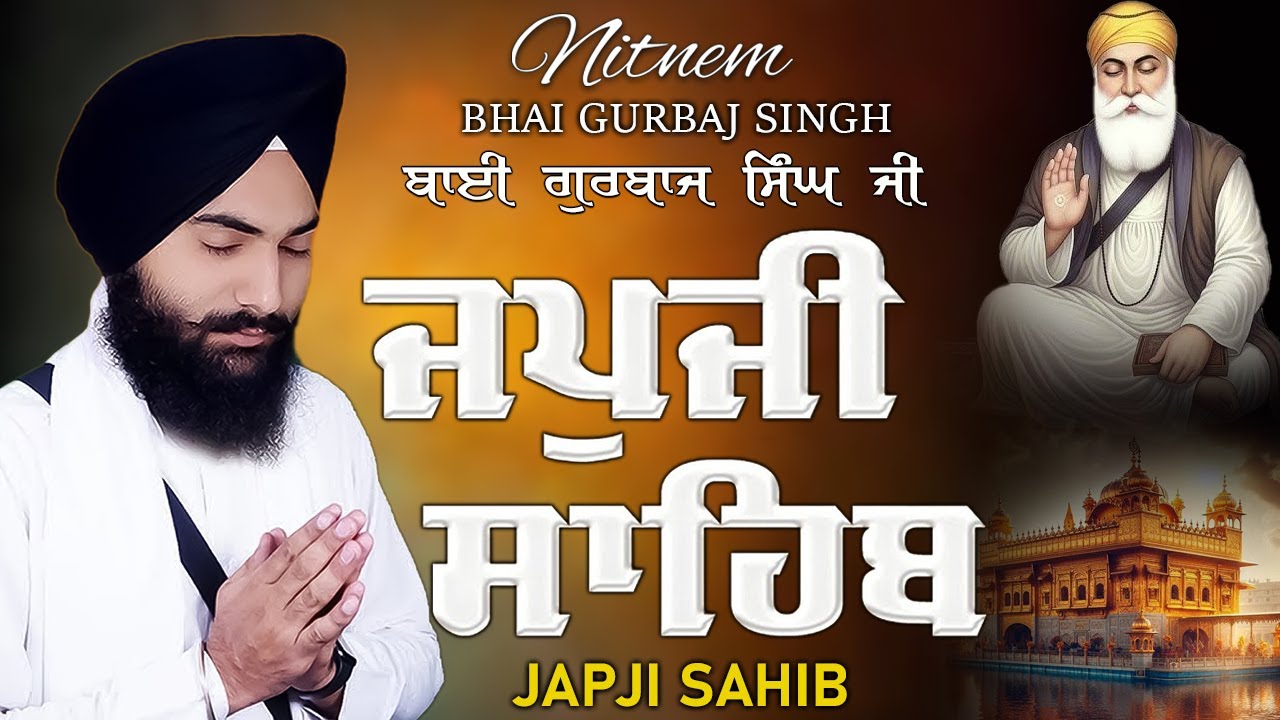 Morning Prayer (ਜਪੁਜੀ ਸਾਹਿਬ )Japji Sahib - Bhai Gurbaj Singh Ji - Lyrical Video #sikhprayer #wmk