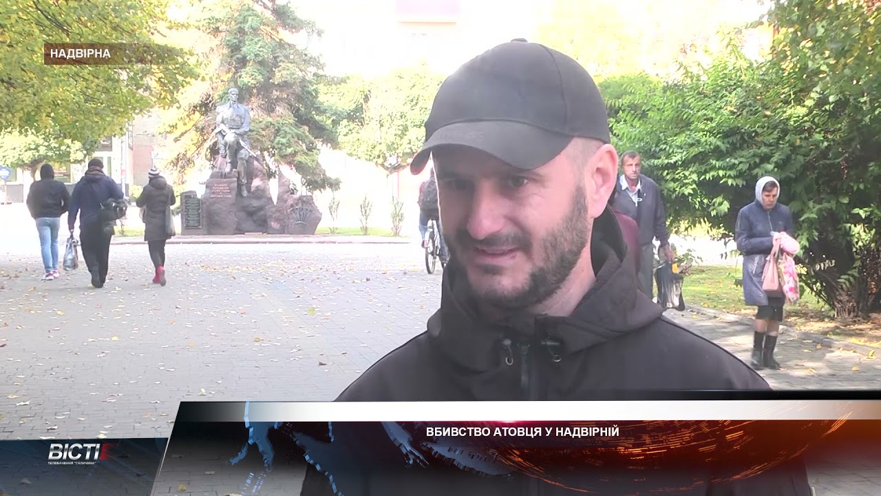 Вбивство атовця у Надвірній