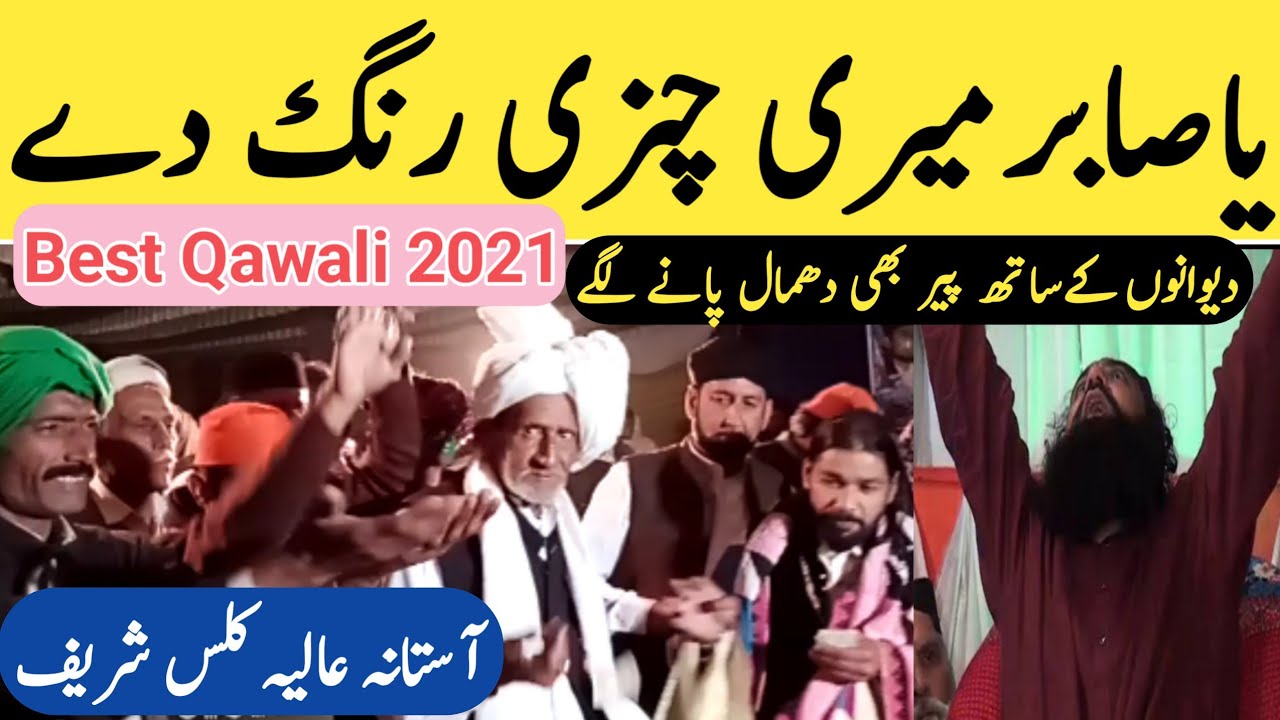 Best qawali 2021 | Ya Sabir meri chunri rang de | Chunri rang maskeen di | kalam baba bulleh shah