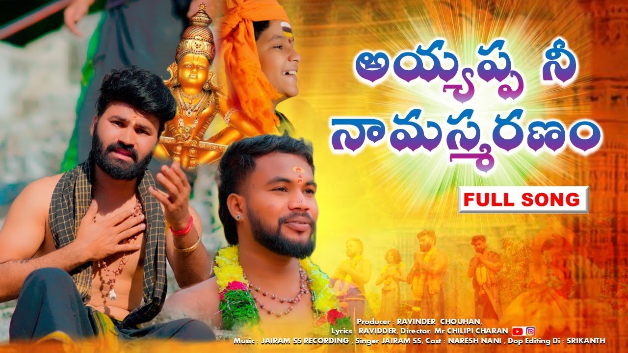 అయ్యప్ప నీ నమ స్మరణం | Ayyappa Nee Nama Smaranam Heart Touching Songs  4K Video 2025