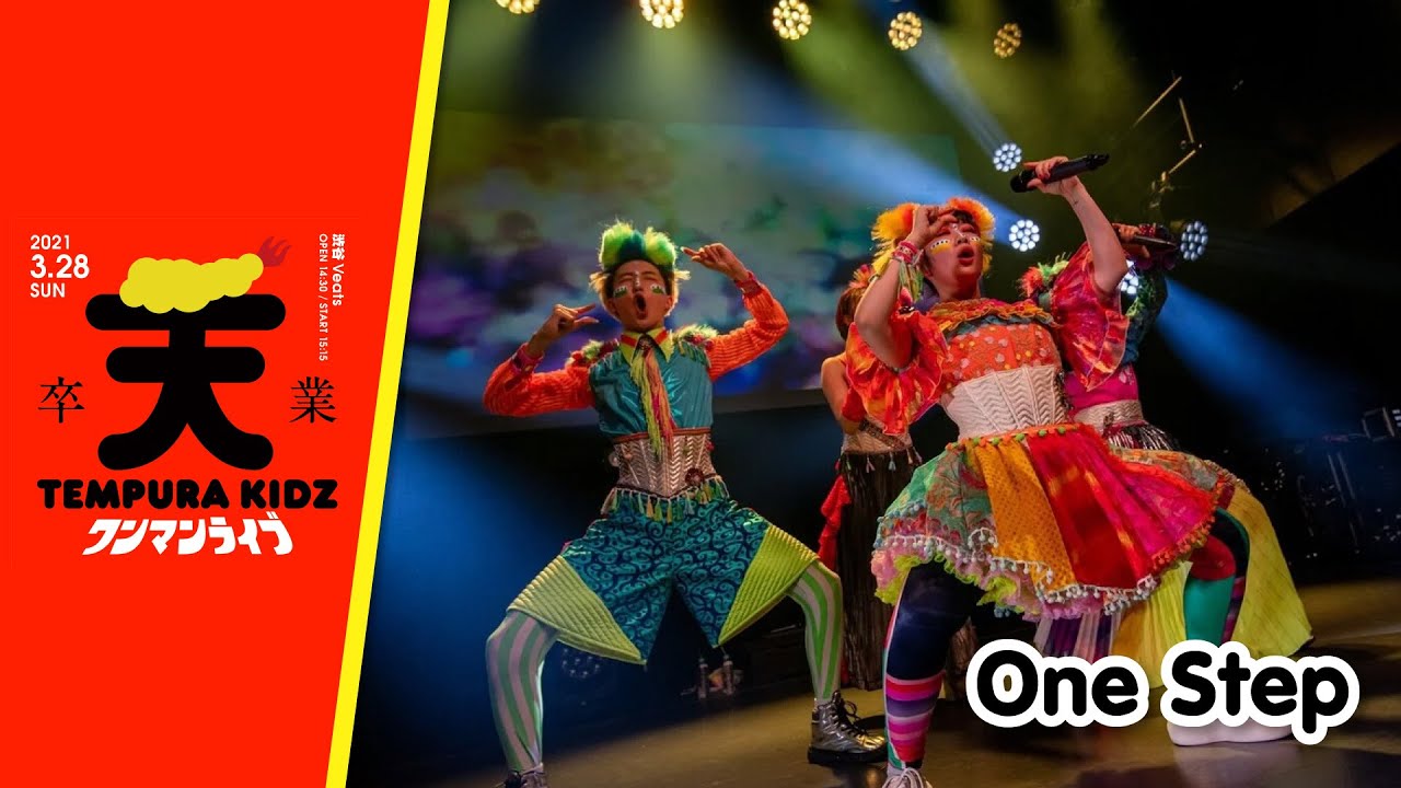 TEMPURA KIDZ - One Step (ONE MAN LIVE💐)