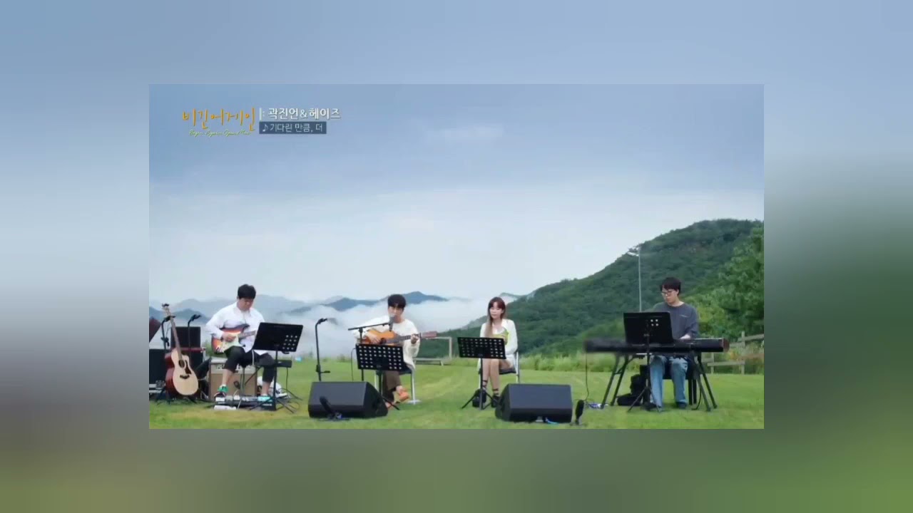 30분 | [비긴어게인] 기다린 만큼, 더 - 곽진언, 헤이즈