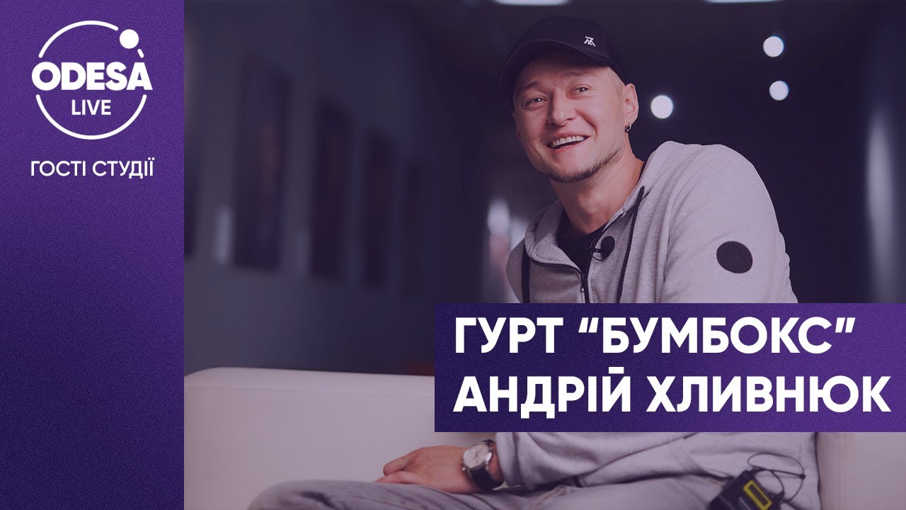 ЭКСКЛЮЗИВ! Откровенное интервью с лидером группы 