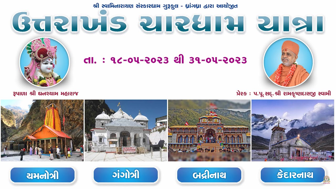 Uttarakhand Char Dham Yatra || ઉત્તરાખંડ ચાર ધામ યાત્રા || उत्तराखंड चार धाम यात्रा - 2023 (NRI)