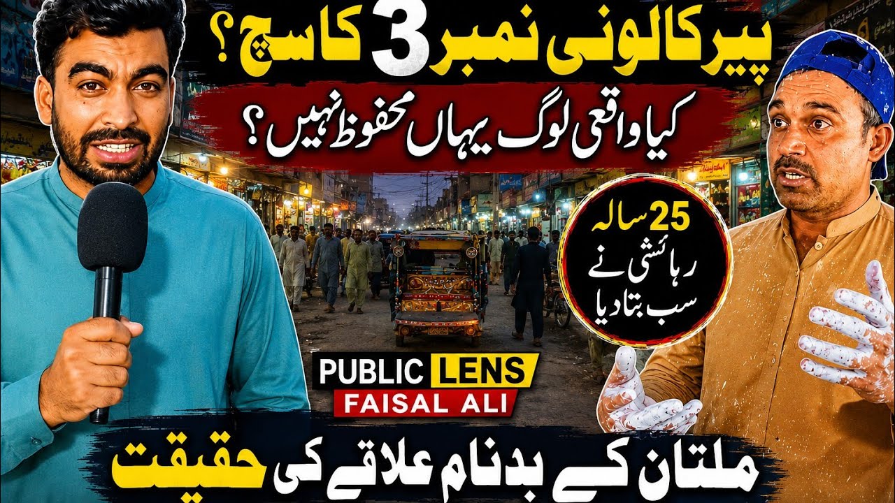 The Truth About Pir Colony No. 3, Multan | What Local Residents Had to Say